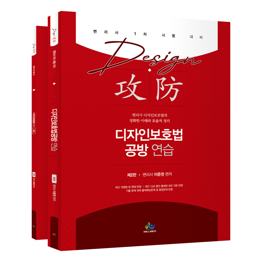 디자인보호법 공방 연습(제2판)