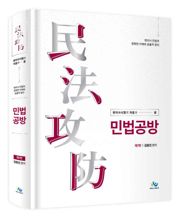 민법공방(제7판) 1220출고예정