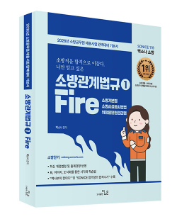 2026 SO NICE 백소나 소방관계법규 1  0512출고예정