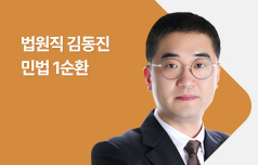 2025 대비 법원직 김동진 민법 1순환