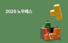 2025 노무패스