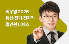 2026 최우영 올인원 티패스