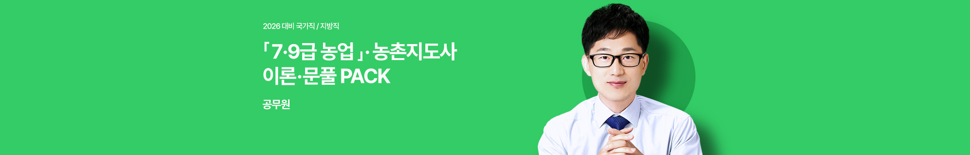 2026 대비 장사원 이론·문풀 PACK