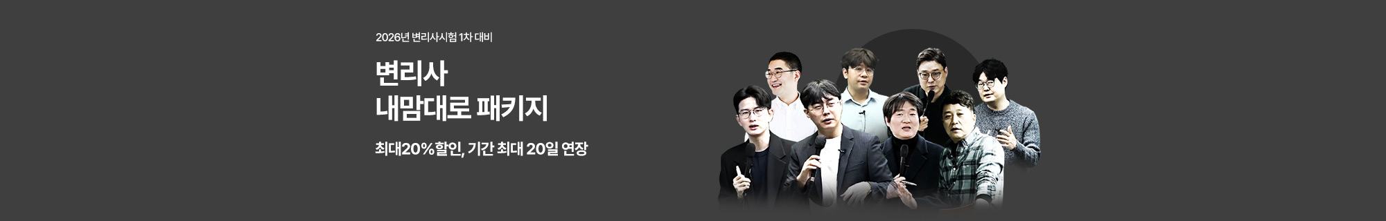 2026년 1차 대비 내맘대로 PACKGE