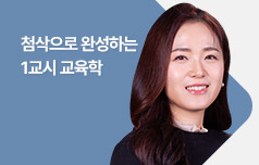 교원임용 정현 교육학 하반기 패키지