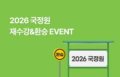 국정원 학원 PASS 재수강&환승 30% 할인 EVENT