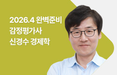 이론 완성 > 약점 보완 > 실전력 상승