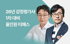 차별화된 무결점 합격 커리큘럼
