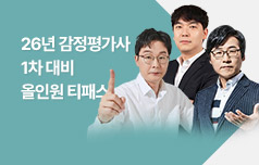 차별화된 무결점 합격 커리큘럼