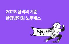 검증된 전문 강사진의 최적의 합격 프로그램