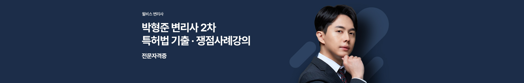 [2차] 박형준 변리사 특허법 2차 기출·쟁점 사례강의