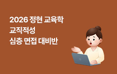 15년 공교육 현장 경험을 녹여낸 강의