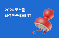 2026년 합격 인증만 해도 할인 쿠폰 제공