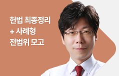변호사시험 출제 예상 핵심 내용 총체적 정리
