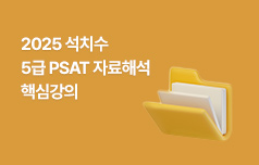 반드시 합격하는 자료해석 핵심 강의