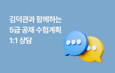 5급 공채 최종합격+행정학 강의 10년의 노하우