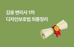 주요 논점과 기출 내용을 조문 순서로 정리