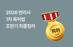 최신판례·개정법령·핵심체크 1일 완벽 정리