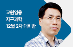 지구과학 강산의 수업실연, 심층면접 및 실험 체크