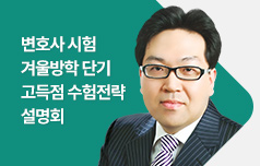 김남훈 변호사의 고득점을 위한 완벽한 학습 전략 공개!