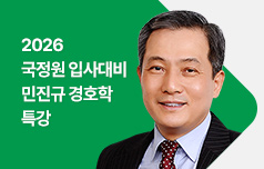 20년 경력 합격 노하우 전수! 경호학 이론 특강