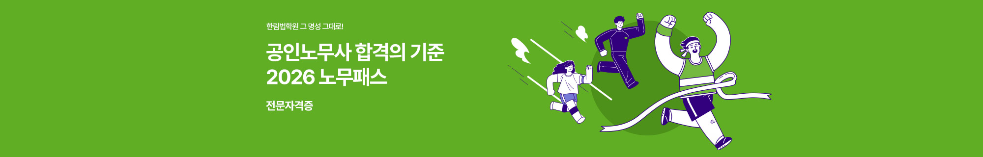 공인노무사 합격 기준! 2026 노무패스