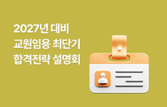 합격 과정을 자세히 알 수 있는 시간!