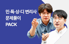 1차 법과목에 대한 출제기능 문제 총집합