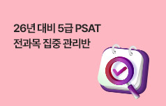 기출 재조합 모의고사를 통한 전략적 실전 학습