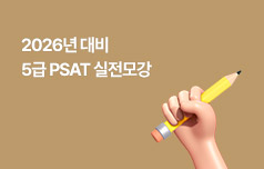 시험에 최적화된 더욱 진화된 실전모강!