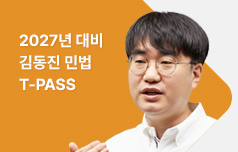 62회 합격자가 말하는 민법 고득점의 가장 완벽한 공식