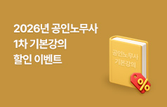 1차 기본강의, 원하는 강의 자유선택!