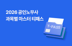 초시생도 이해할 수 있는 사례 중심형 강의