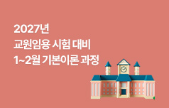 탄탄한 기본이론 장착! 공부기간 DOWN!