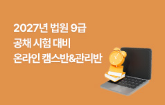 꾸준한 학습이 가능한 온라인 관리 시스템