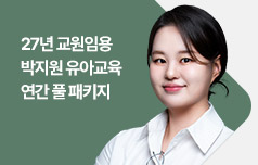 1~2월 기초 튼튼 개론반 및 한방에 합격 올인원 패키지