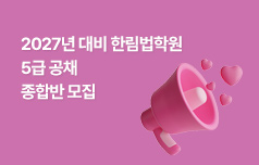 얼리버드 이벤트! 등록금 할인 및 예습용 강의 제공