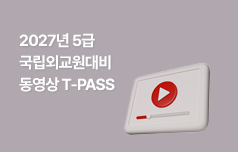 선행학습 동영상 무료 제공