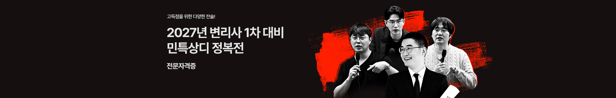 2027년 변리사 1차 시험 대비 민특상디 정복전