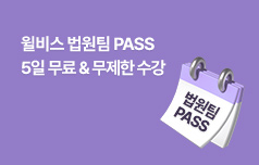 체험팩 후기쓰고, 강의 할인받자!