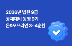 모의고사+W지문연습 과정