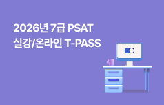 원하는 과목, 원하는 선생님만! 내가 세우는 합격 PLAN