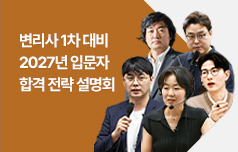 변리사 시험과목 공부방법 소개