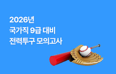 합격 다짐 댓글 작성 시 100% 무료