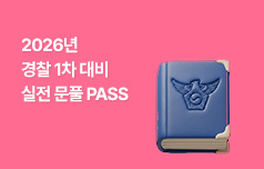 동형+파이널 모의고사반