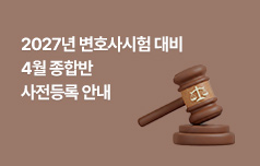 이론정리부터 실전대비까지! 컴팩트한 커리큘럼
