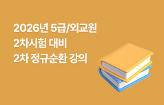 2026 PSAT 특강 이벤트 [50%할인]