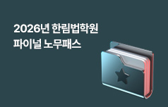 검증된 전문 강사진의 합격 프로그램