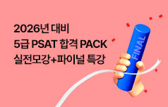 합격을 위한 완벽한 마무리 최대 40% 할인