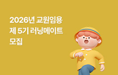 윌비스 임용 강의 무료 수강!